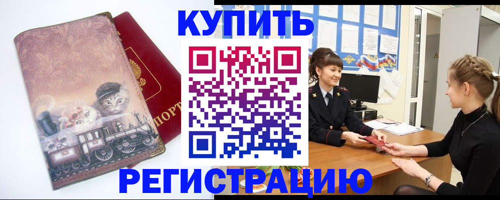 прописка 2025 в Лосино-Петровском