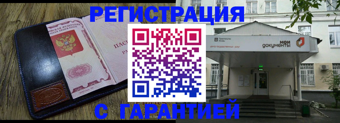 временная регистрация для всех в Лосино-Петровском