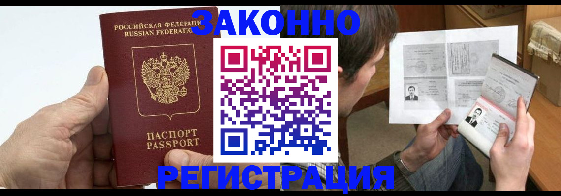 прописка от собственника в Лосино-Петровском
