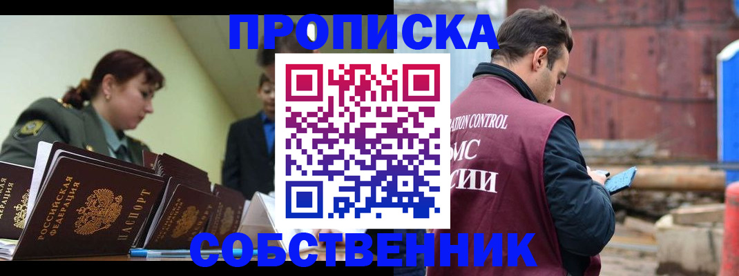 прописка 2025 в Лосино-Петровском