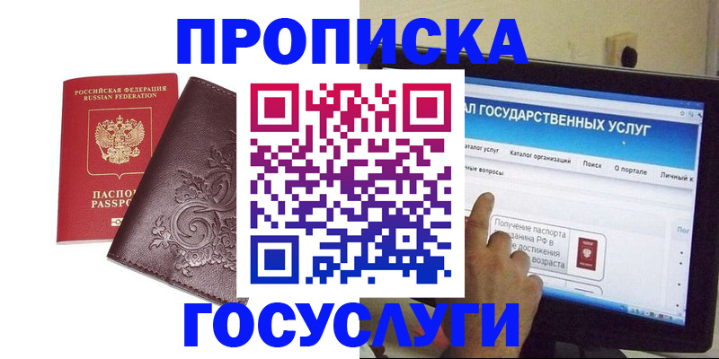 прописка регистрация в Лосино-Петровском